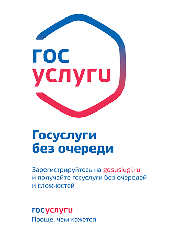 госуслуги